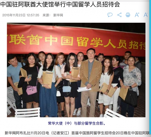 迪拜加拿大大学中国学生参加大使馆招待会.jpg