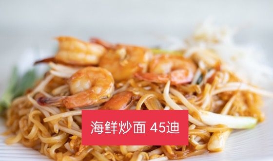 海鲜炒面.jpg