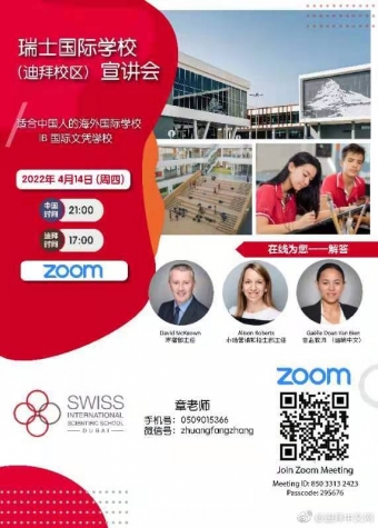 迪拜瑞士国际学校.jpeg