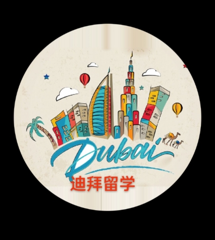 迪拜留学.jpg